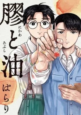Nikawa to Abura