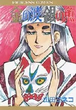 Kin no Nami Kin no Uo