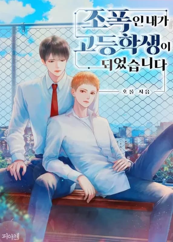 A Gangster Became a High Schooler