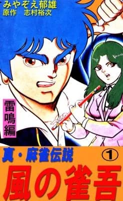 Jakugo of the Wind