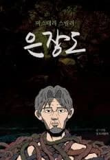 Eunjangdo