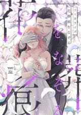 Kasoukon wo Nazoru