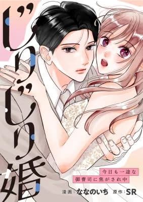 Jirijiri Kon - Kyou mo Ichizuna Onzoushi ni Kogasare Naka