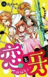 Koi to Kiba - Doumou Danshi