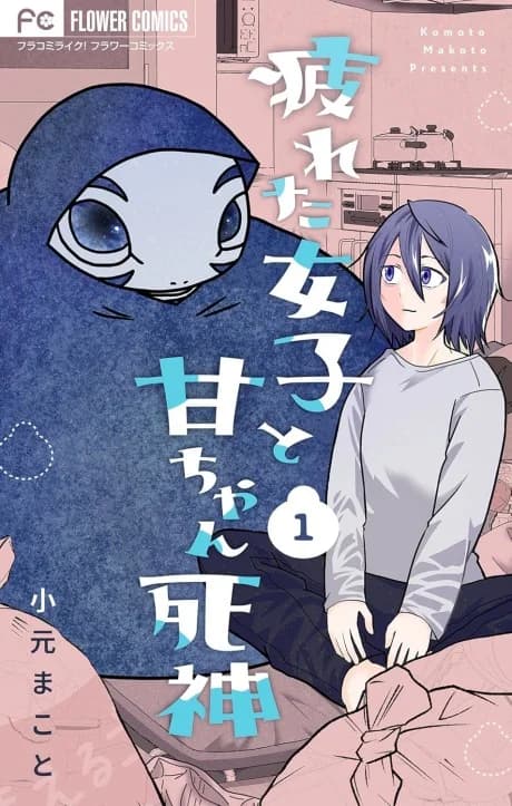 Tsukareta Joshi to Ama-chan Shinigami