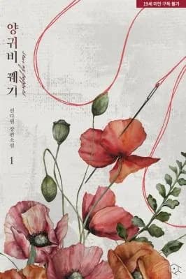 Under the Poppy