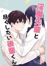 Inma Senpai to Tsukushitai Kouhai-kun