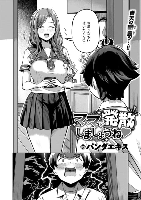 Mama de Hassan Shimashou ne♡
