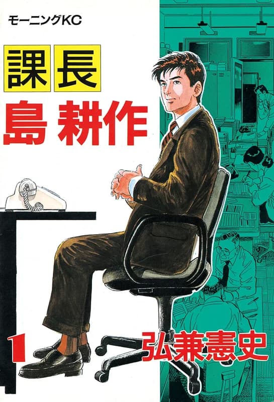 Kachou Shima Kousaku