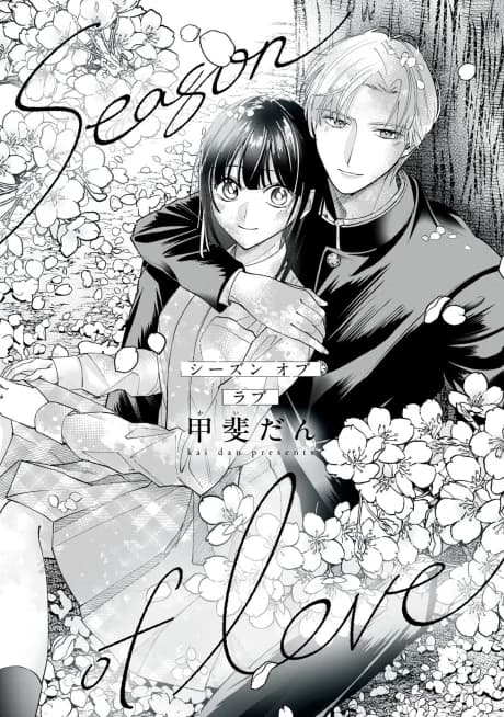season of love