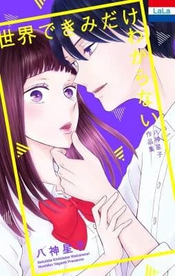 Sekai de Kimi Dake Wakaranai