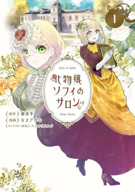 Bakemono-jou Sophie no Salon