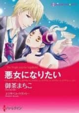 Akujo ni Naritai