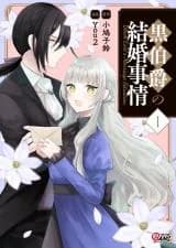 Kuro Hakushaku no Kekkon Jijou