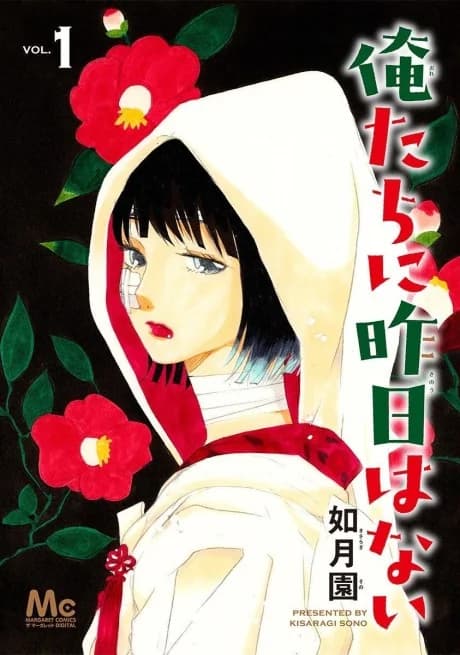 Oretachi ni Kinou wa Nai
