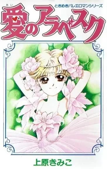 Ai no Arabesque