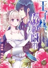 Ouji-sama to Himi no Tawamure