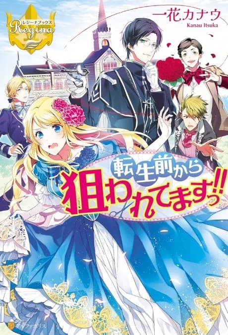 Tensei Mae Kara Nerawaretemasu!!