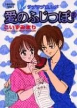 Ai no Fujitsubo