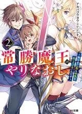 Tsubekasaru Maou's Retry