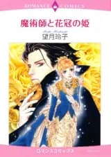 Majutsushi to Hanakanmuri no Hime