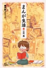 Manga Seikatsu