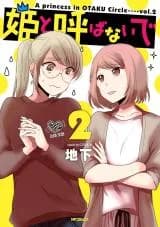Hime to Yobanai de