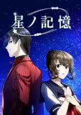Hoshi no Kioku