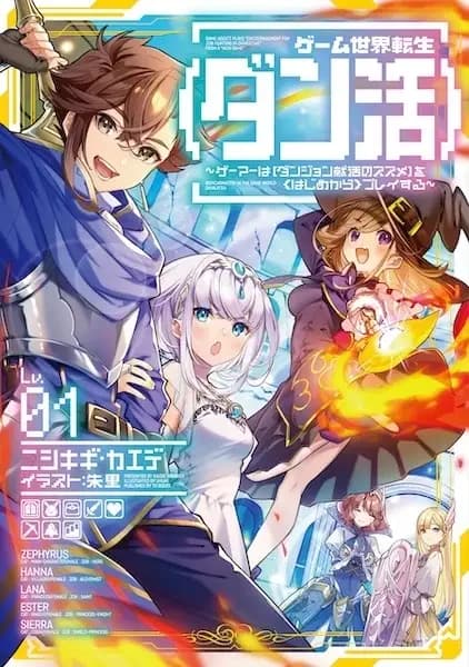 Reincarnation in the Game World Dankatsu: Game Addict Plays "Encouragement for Job Hunting in Dungeons" from a "New Game"