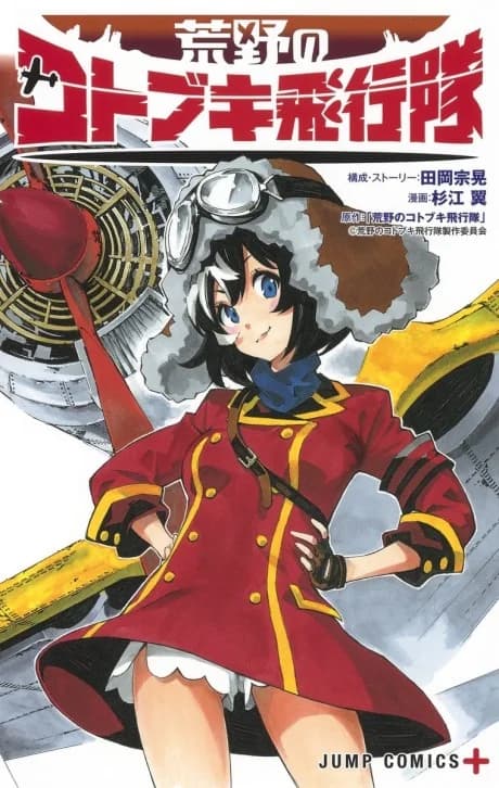 Kouya no Kotobuki Hikoutai