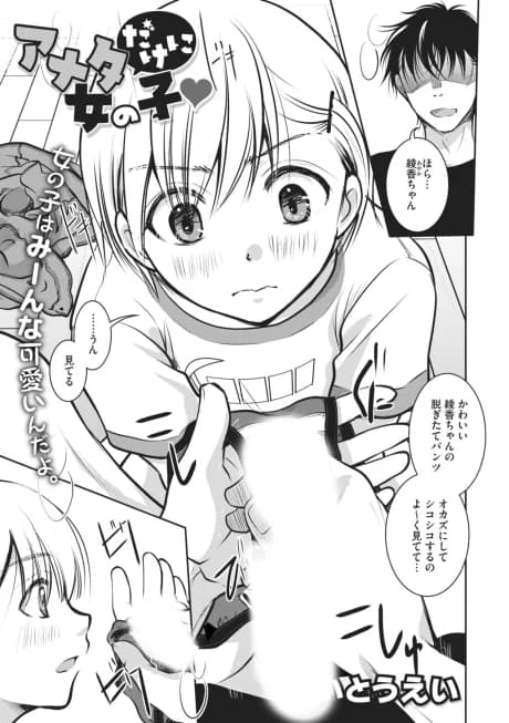 Anata dake ni Onnanoko
