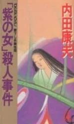 "Murasaki no Onna" Satsujin Jiken