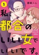 Watashi, Tsugou no Ii Onna de Ii Desu.