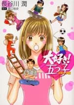 Daisuki! Itsutsugo