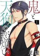 Oni to Tengu no Koiwazurai