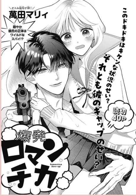 Bakuhatsu Romantica
