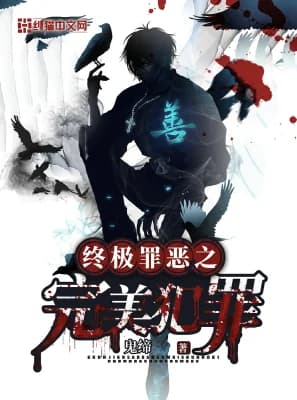 Ultimate Evil: The Perfect Crime