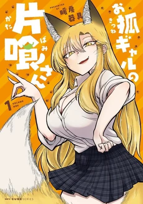 Okitsune Gal no Katabami-san