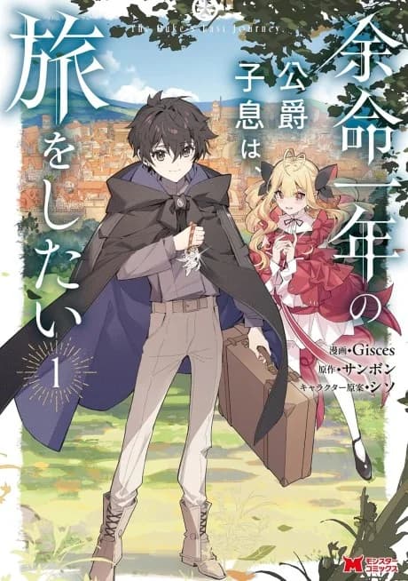 Yomei Ichinen no Koushaku Shisoku wa, Tabi wo Shitai