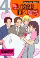 Watashi ga Kaisha ni Iku Riyuu