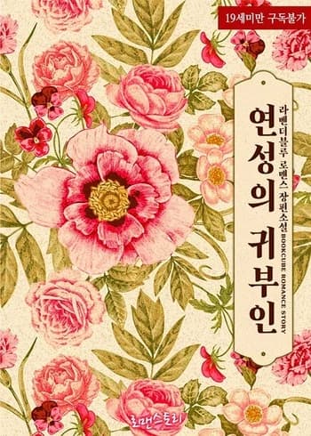 Lady of YeonSung