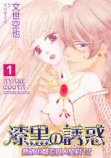 Shikkoku no Yuuwaku