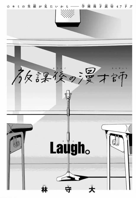 Houkago no Manzaishi