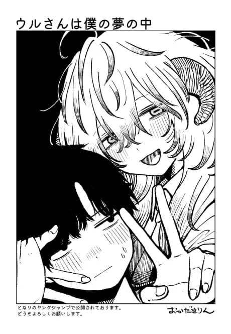 Uru-san wa Boku no Yume Nouchi