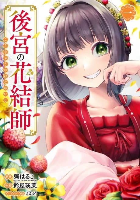 Koukyuu no Hanayuishi
