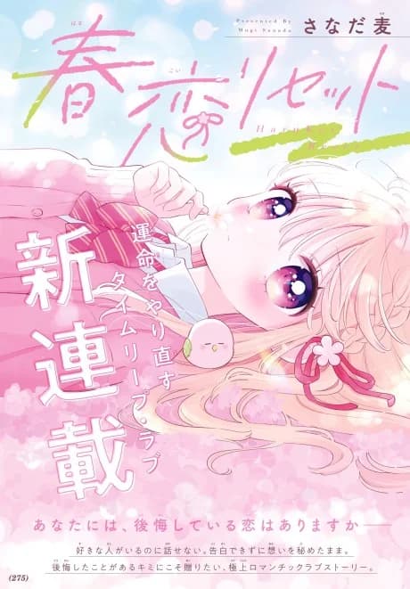 Haru Koi Reset