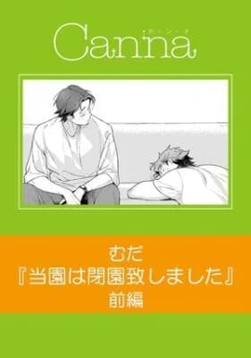 Touen wa Heien Itashimashita