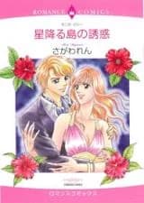 Hoshi Furu Shima no Yuuwaku
