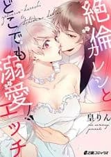 Zetsurin Kareshi to Dokodemo Dekiai Ecchi