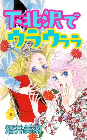 Shimokitazawa de Uraurara